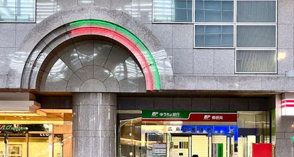 郵便局　広島中郵便局（郵便局）まで457m