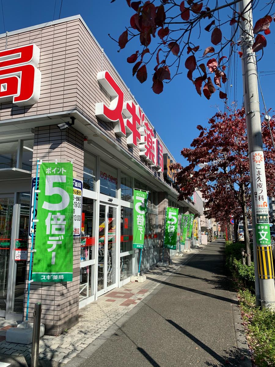 ドラックストア　スギ薬局狛江店（ドラッグストア）まで878m