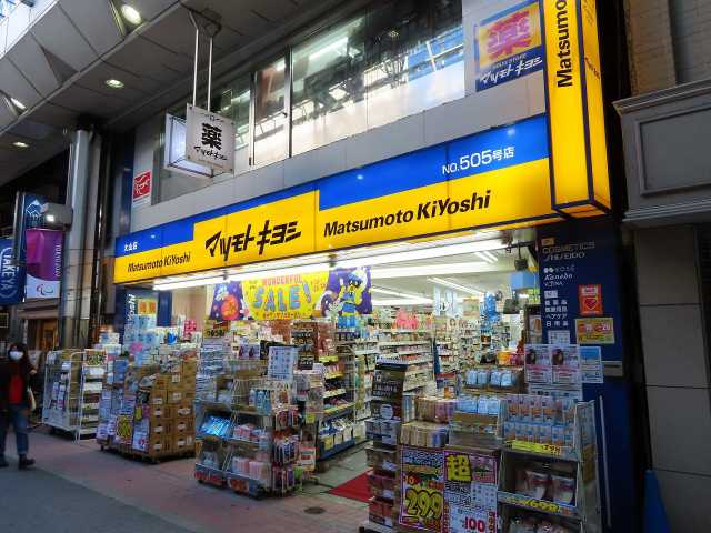 ドラックストア　マツモトキヨシ大山店（ドラッグストア）まで388m
