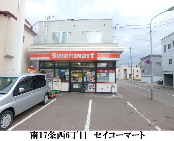 コンビニ　セイコーマート（コンビニ）まで244m