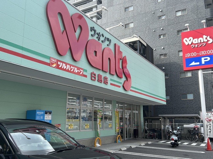 ドラックストア　ウォンツ白島店（ドラッグストア）まで288m