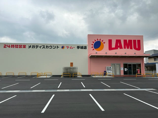 その他　ラ・ムー手城店（その他）まで595m