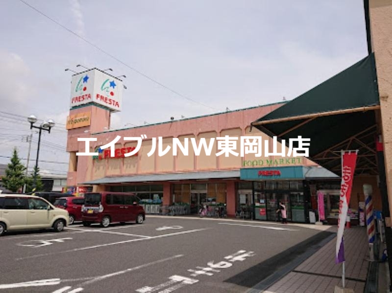 スーパー　フレスタ操南店（スーパー）まで918m