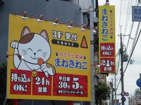 その他　カラオケまねきねこ 武庫之荘店（その他）まで290m