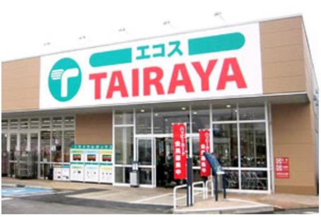 スーパー　TAIRAYA久米川八坂店（スーパー）まで1118m