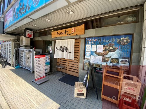 飲食店　ひょうたん寿し 本店（飲食店）まで551m