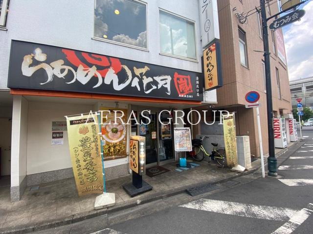 飲食店　らあめん花月嵐 清瀬北口店（飲食店）まで218m
