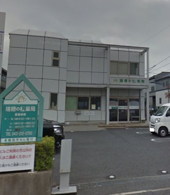 その他　瑞穂の杜薬局（その他）まで987m