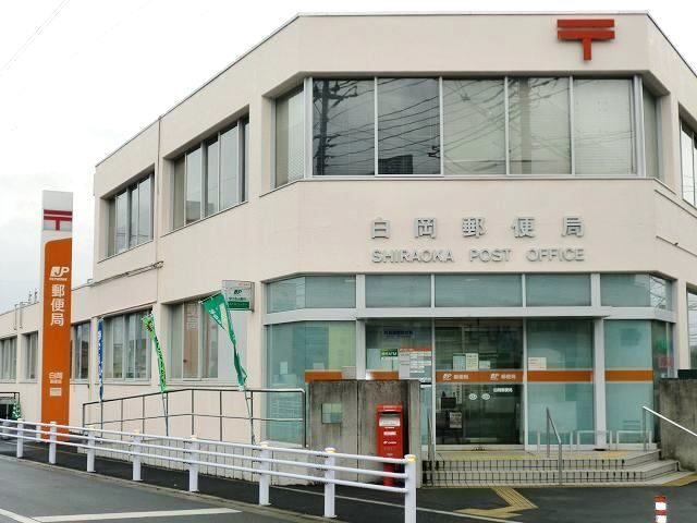 郵便局　白岡郵便局（郵便局）まで200m