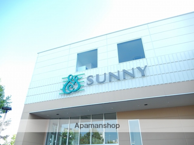 スーパー　サニー茶山店（スーパー）まで860m