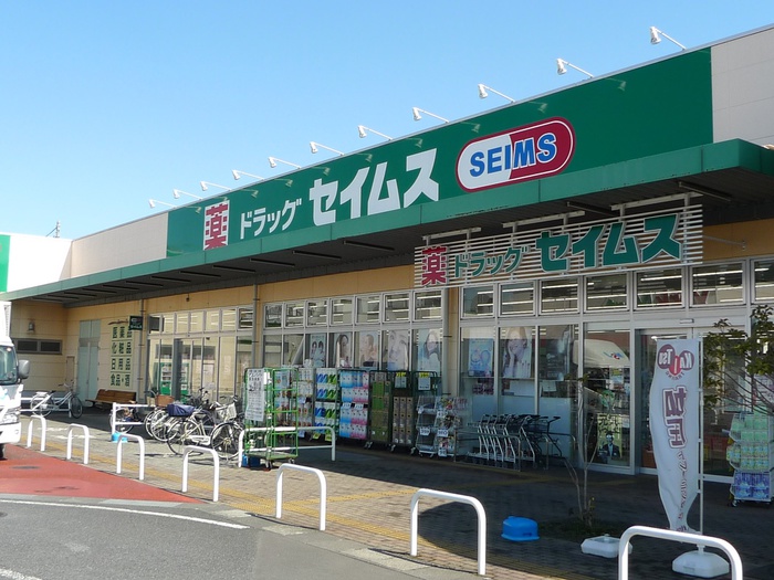 ドラックストア　ドラッグセイムス（ドラッグストア）まで586m