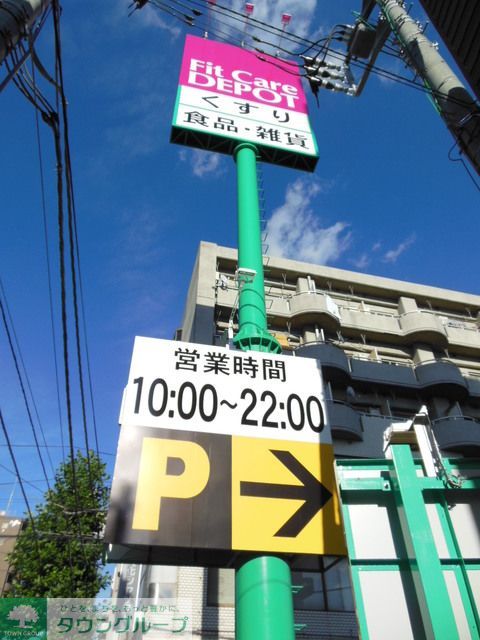 ドラックストア　Fit　Care　DEPOT下小田中店（ドラッグストア）まで960m