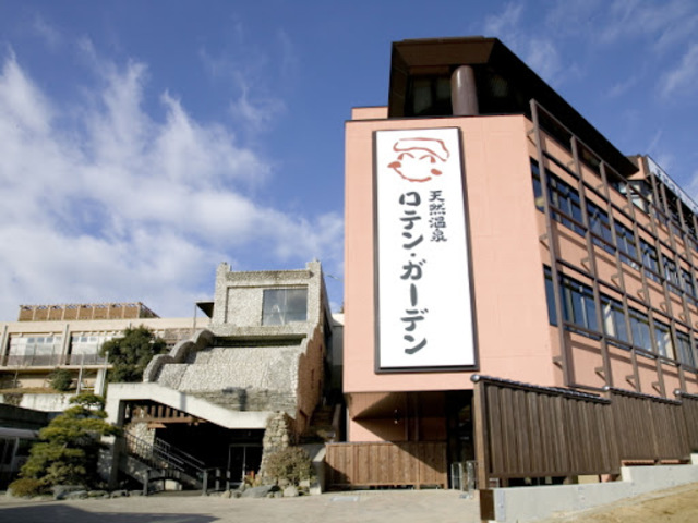 その他　天然温泉ロテン・ガーデン（その他）まで2141m