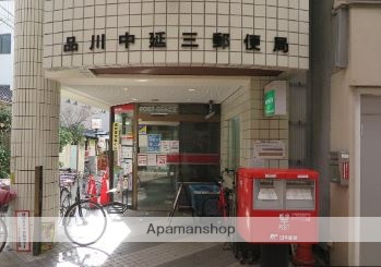 郵便局　品川中延三郵便局（郵便局）まで274m