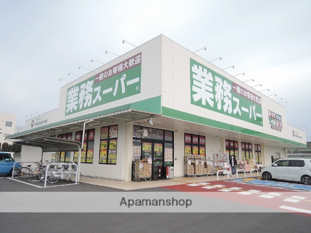 スーパー　業務スーパー三園平店（スーパー）まで602m