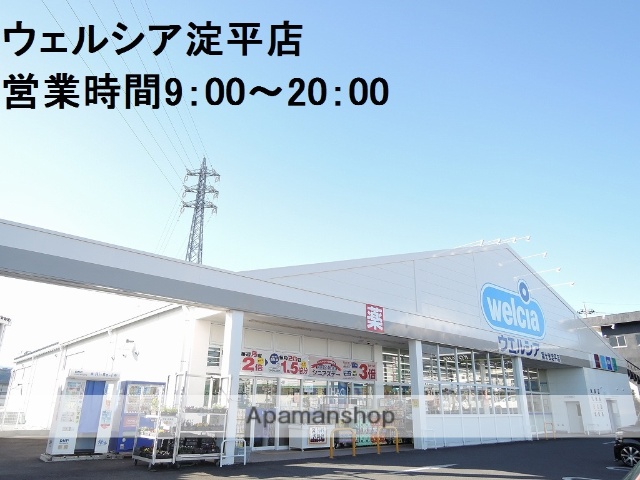 ドラックストア　ウエルシア富士宮淀平町店（ドラッグストア）まで720m