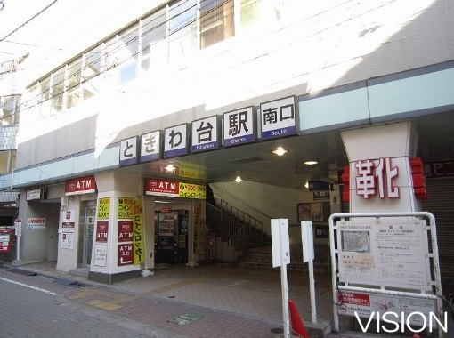 その他　ときわ台駅（その他）まで510m