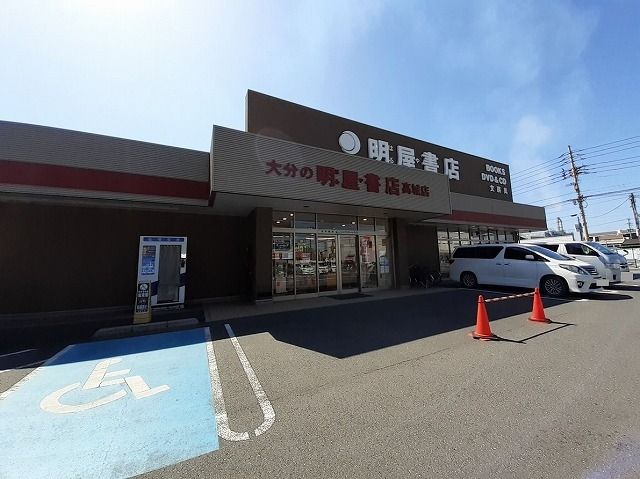 その他　明屋書店（その他）まで600m