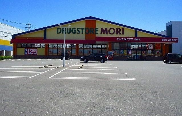 ドラックストア　ドラッグストアモリ（ドラッグストア）まで390m