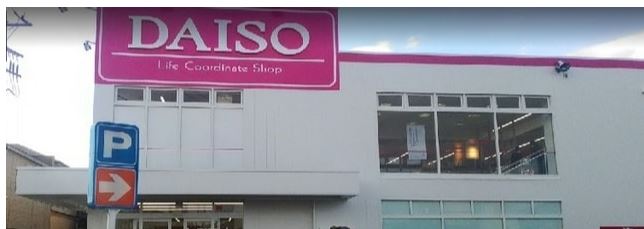その他　ダイソー清瀬店（その他）まで502m