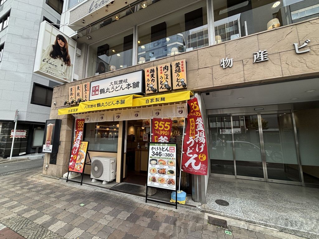 飲食店　つるまる南方店（飲食店）まで420m
