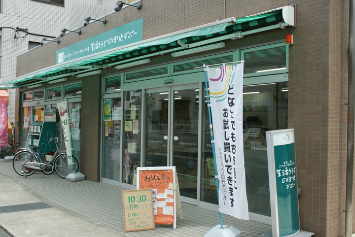 スーパー　生活クラブ生協　相武台デポー（スーパー）まで443m