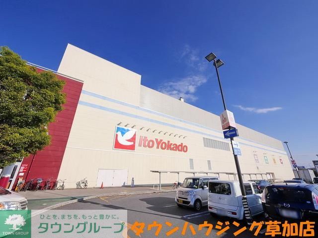 スーパー　イトーヨーカドー三郷店（スーパー）まで1068m