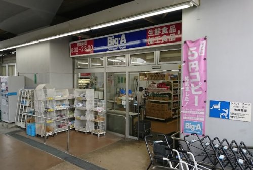 スーパー　Big-A 杉並阿佐谷南店（スーパー）まで394m