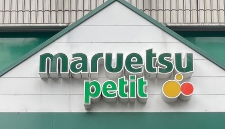 スーパー　マルエツプチ稲荷町駅前店（スーパー）まで387m