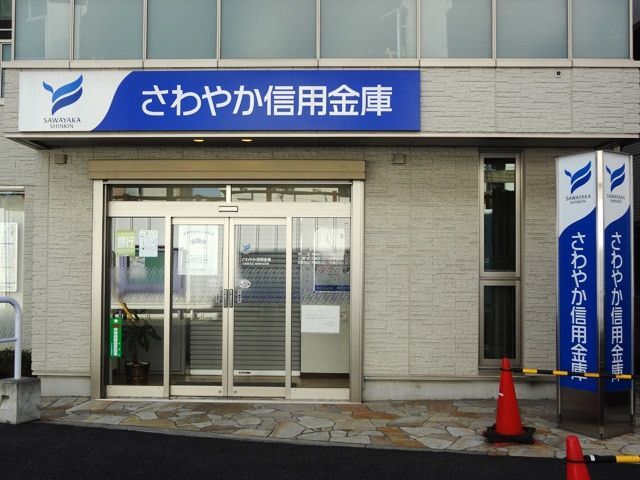 銀行　さわやか信用金庫品川支店（銀行）まで313m