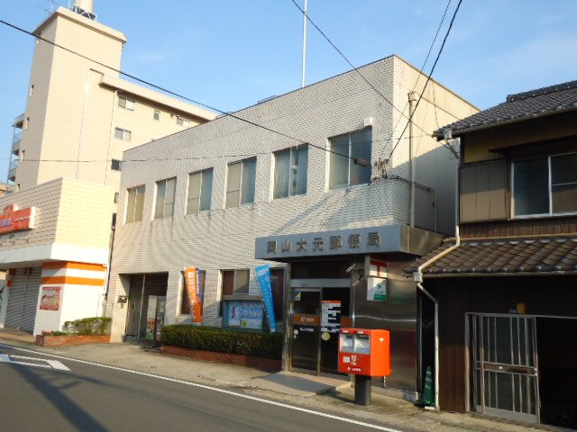 その他　岡山大元郵便局（その他）まで663m
