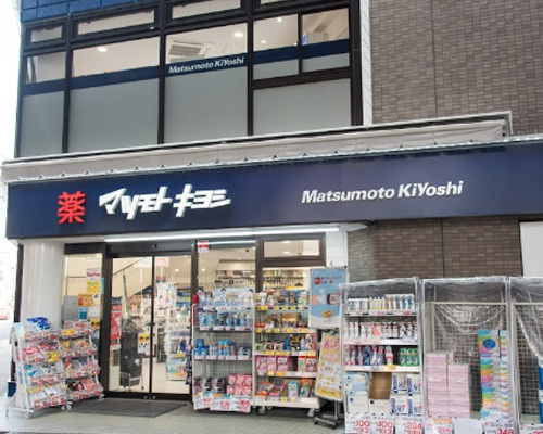 ドラックストア　マツモトキヨシ恵比寿3丁目店（ドラッグストア）まで54m