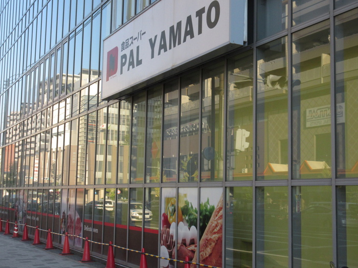 スーパー　パルヤマト（スーパー）まで240m