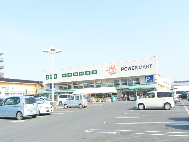 スーパー　パワーマート見川店（スーパー）まで1547m