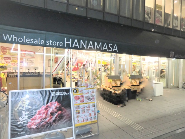 スーパー　肉のハナマサ芝浦店（スーパー）まで280m