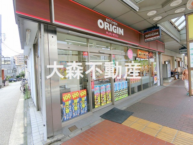 飲食店　キッチンオリジン 大森山王店（飲食店）まで170m