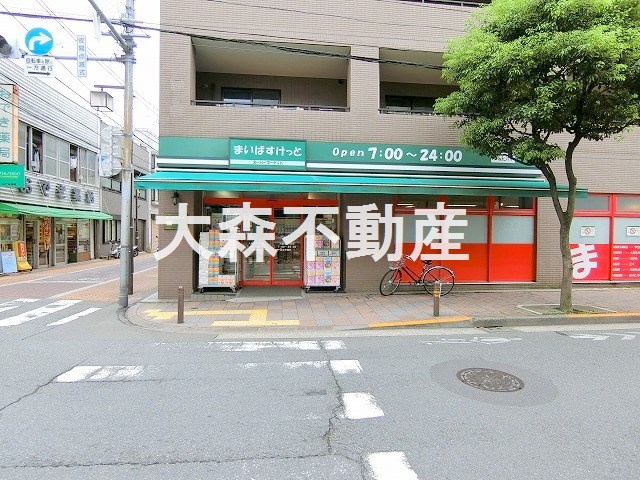スーパー　まいばすけっと大森北五丁目店（スーパー）まで522m