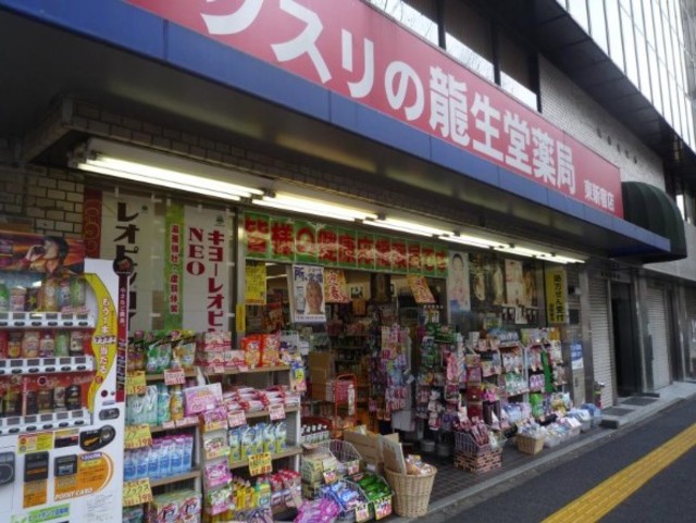 ドラックストア　龍生堂薬局東新宿店（ドラッグストア）まで269m
