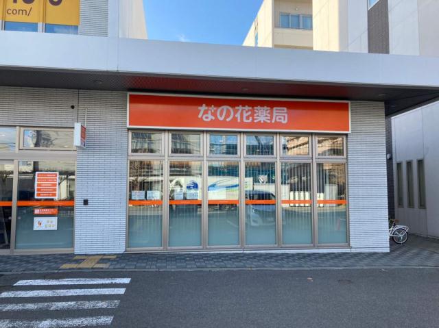 病院　なの花薬局真栄店（病院）まで287m