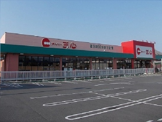 スーパー　スーパー三心　うずら店（スーパー）まで700m