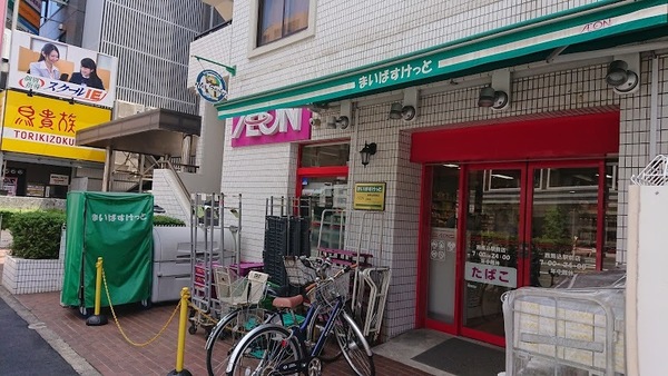 スーパー　まいばすけっと西馬込駅前店（スーパー）まで349m