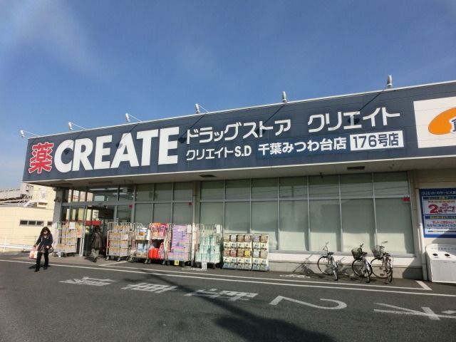 ドラックストア　クリエイト（ドラッグストア）まで570m