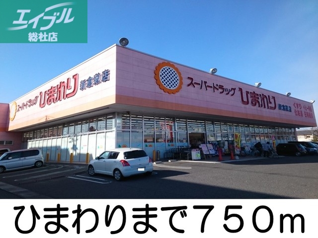その他　ひまわり新倉敷店（その他）まで750m