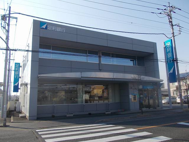 銀行　足利銀行清原出張所（銀行）まで1100m