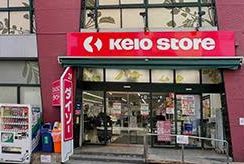 スーパー　京王ストア代田橋店（スーパー）まで319m