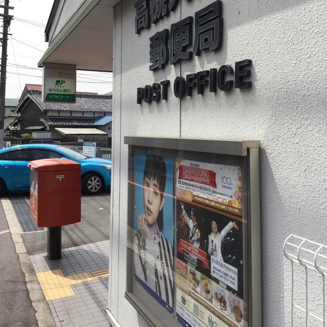 郵便局　高槻大蔵司郵便局（郵便局）まで612m