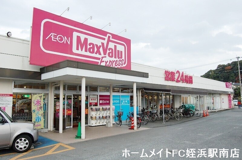 スーパー　マックスバリュー　野芥店（スーパー）まで704m