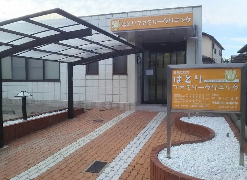 病院　はとりファミリークリニック（病院）まで1046m