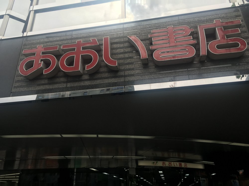 その他　あおい書店 春日店（その他）まで63m