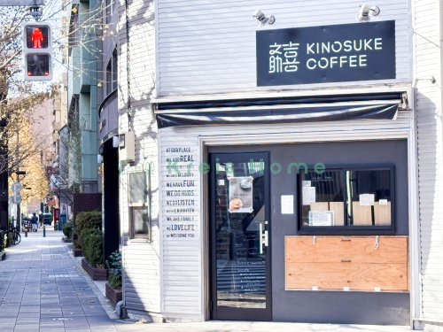 飲食店　喜之助コーヒー（飲食店）まで1581m